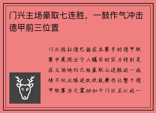 门兴主场豪取七连胜，一鼓作气冲击德甲前三位置